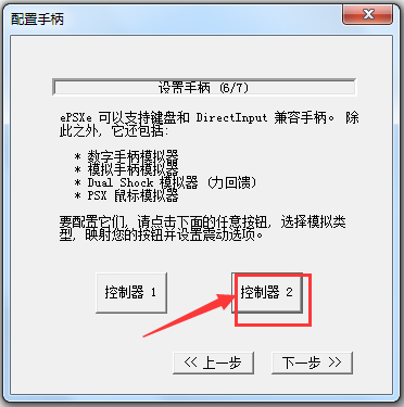 ePSXe模擬器(索尼PS游戲模擬器) V2.0.0 中文綠色版