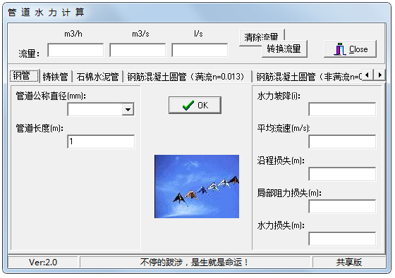 多功能水力計(jì)算工具