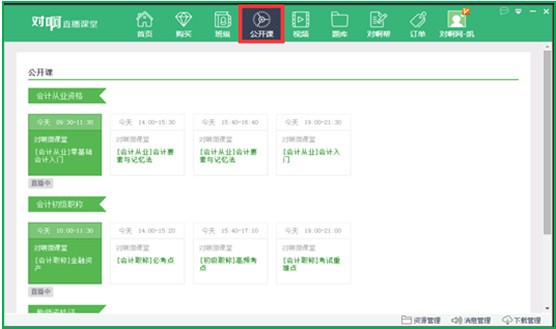 對啊網(wǎng)直播課堂