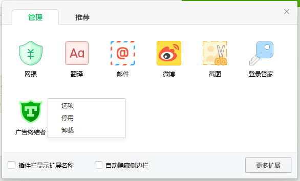 廣告終結者(Chrome插件) V3.1.4