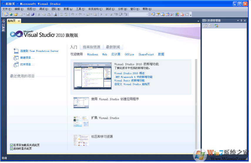 Visual Studio 2010(軟件開發(fā)工具VS2010) 中文旗艦版