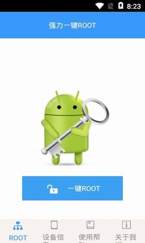 強(qiáng)力一鍵root 