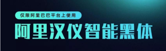 阿里漢儀智能黑體可以商用嗎？