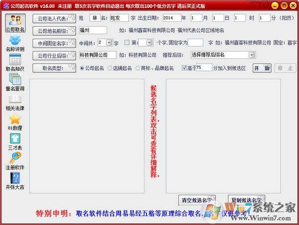公司起名軟件 V16.08 破解版
