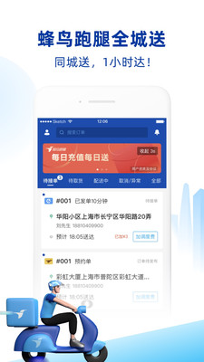 蜂鳥跑腿配送軟件