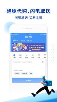 蜂鳥跑腿配送軟件