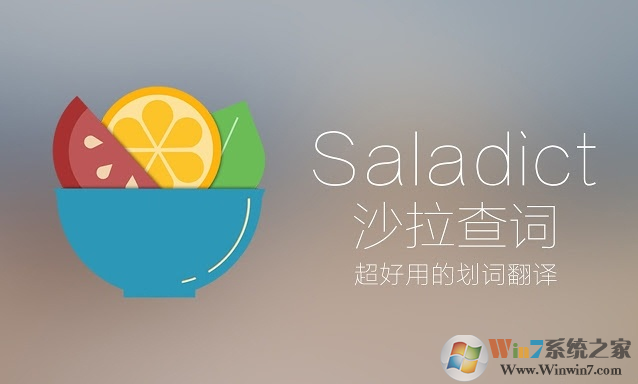 Saladict沙拉查詞