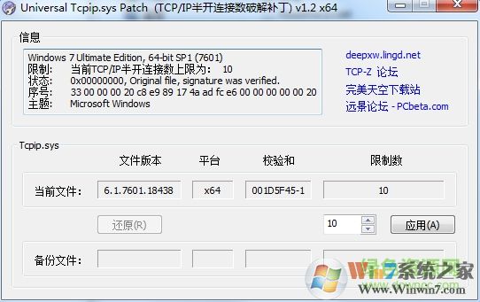 tcpip.sys下載 2017 官方版