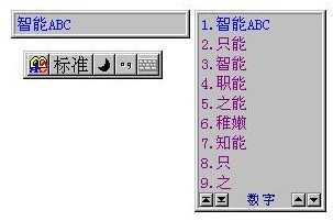 智能ABC輸入法 V5.23