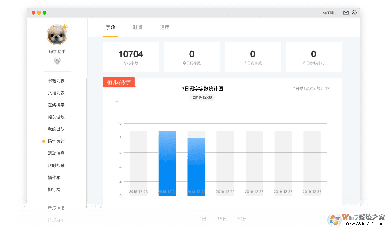 橙瓜電腦碼字軟件