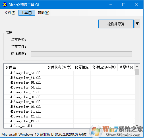 DX修復(fù)工具Win10增強版 V3.2 綠色版