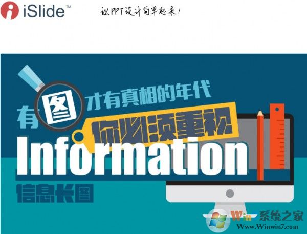 iSlide(PPT一鍵插件) V3.2.0 官方版