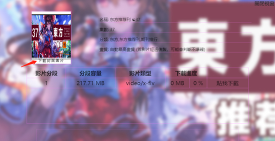嗶哩嗶哩Bilibili影片下載工具