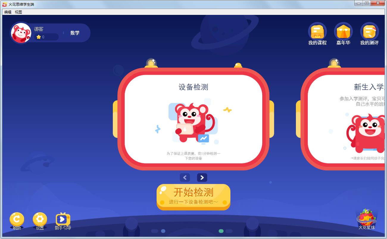 火花思維