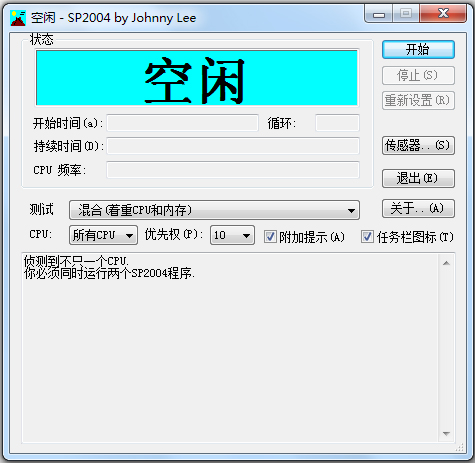 SP2004(拷機(jī)專業(yè)測試軟件) V0.4 中文綠色版