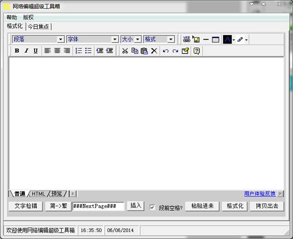 網(wǎng)絡(luò)編輯超級(jí)工具箱
