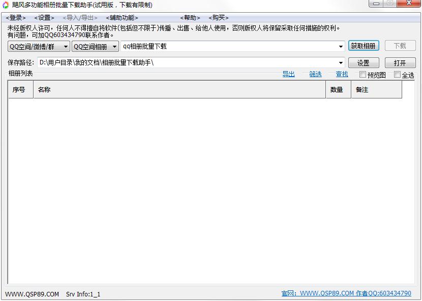 颶風(fēng)QQ相冊批量下載助手