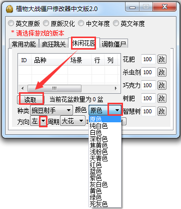 植物大戰(zhàn)僵尸修改器中文版 V2.0 全版本通用