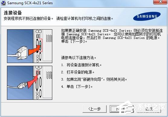 三星SCX-4521F打印機驅動