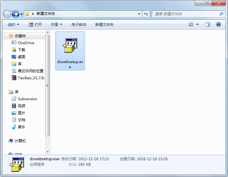 dxwebsetup.exe V9.0 官方免費(fèi)版