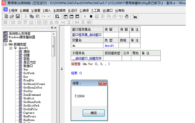 大漠插件加密狗版(識圖找字模擬插件) v7.2119吾愛破解版