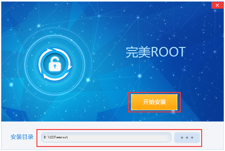 完美ROOT V1.6.5.0106 簡體中文版