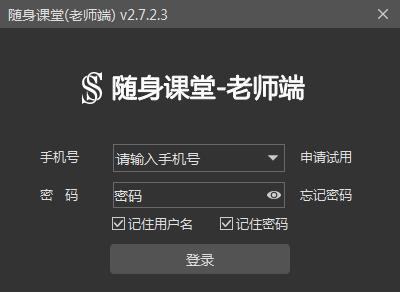 隨身課堂教師端 V2.7.2.3