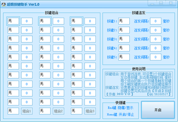 按鍵助手鼠標鍵盤自動點擊器 V1.0 綠色版