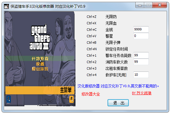 俠盜獵車手3游戲修改器 V0.9漢化版
