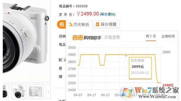 _惠惠購物助手4.5