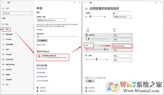 Win10系統(tǒng)英雄聯(lián)盟打完一局就沒(méi)聲音該怎么辦?(已解決)