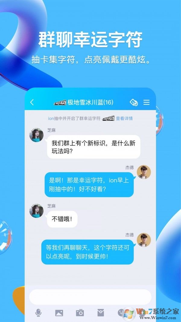 騰訊QQ