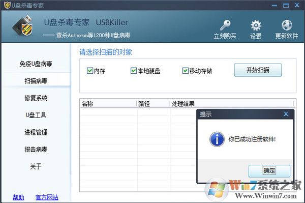 U盤殺毒專家軟件（USBKiller）截圖