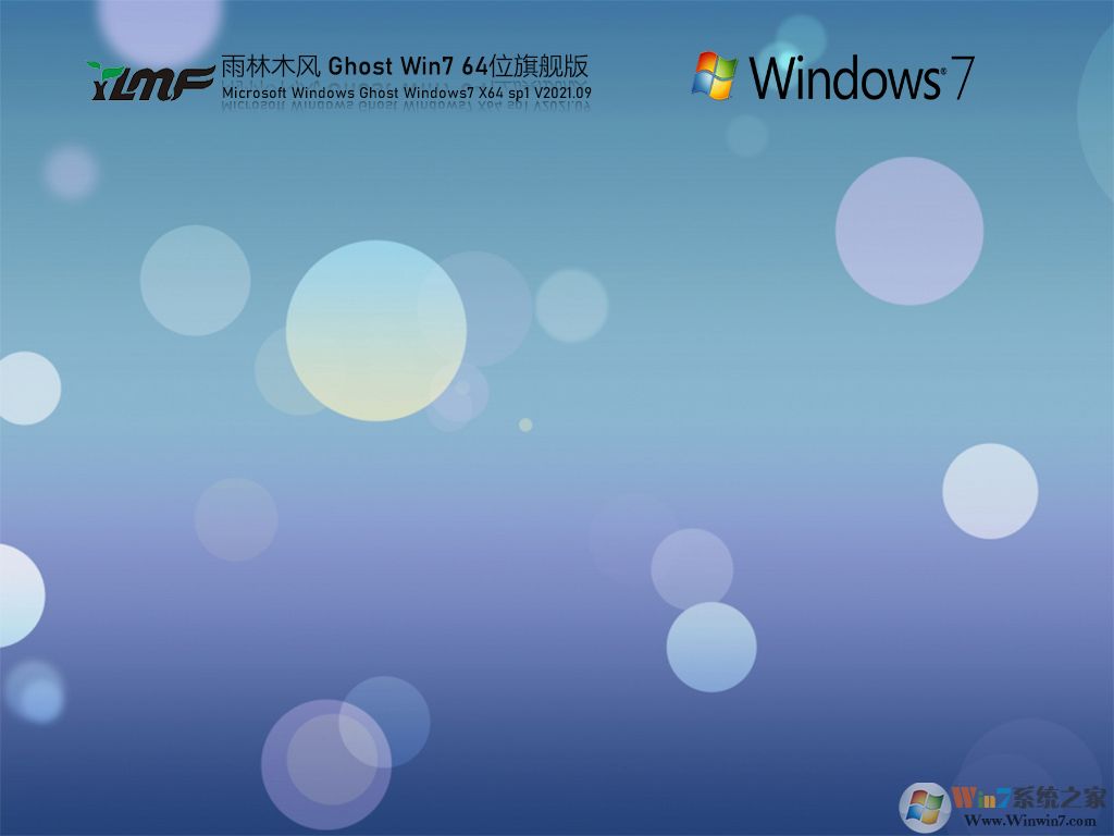 Win7雨林木風純凈版|Win7 64位純凈旗艦版V2023(新機型版)