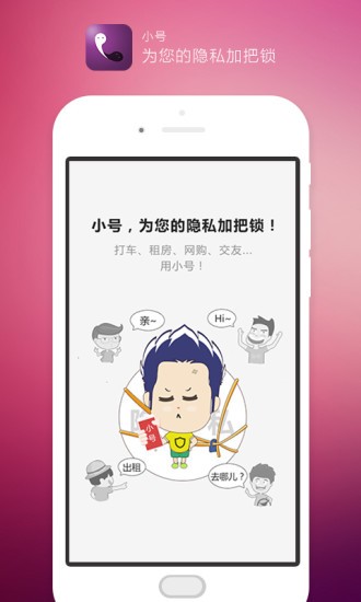 電信小號(hào)app