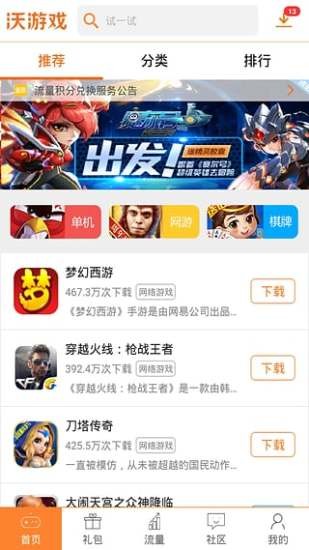 沃游戲app