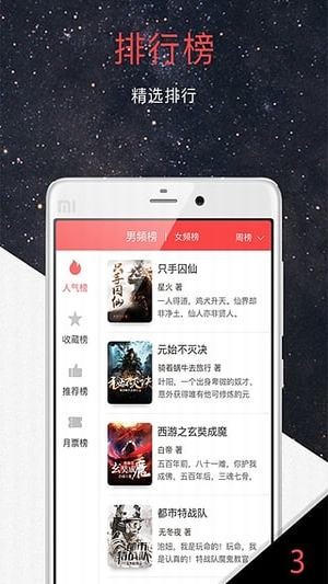 火星小說app下載