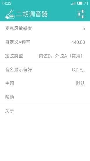 二胡調(diào)音器手機(jī)免費(fèi)下載