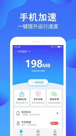 手機管家極速版