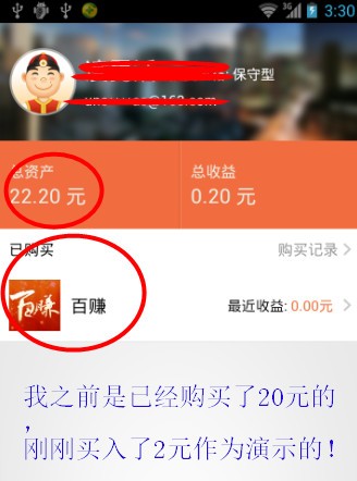 百度理財app