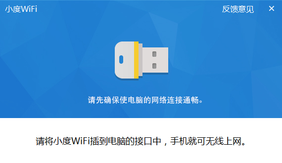 小度WiFi驅(qū)動(dòng) V3.0.9.0