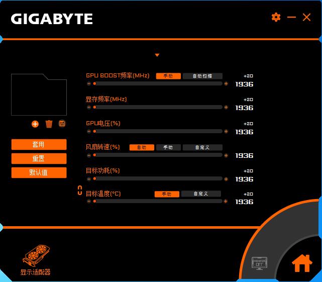 AORUS Engine