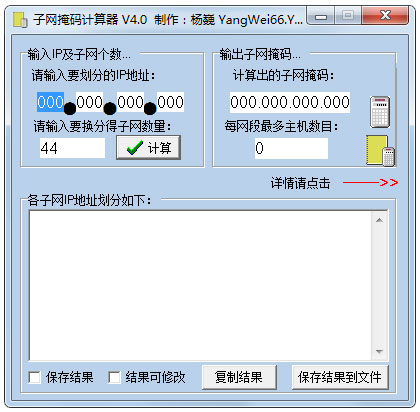 子網(wǎng)掩碼計(jì)算器 V4.0 綠色版