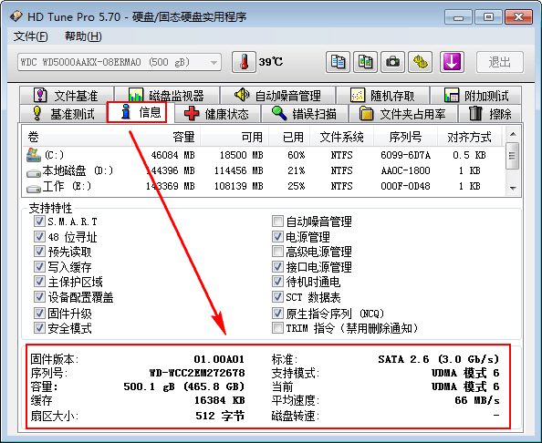 HDTunePro  V5.75 漢化綠色版