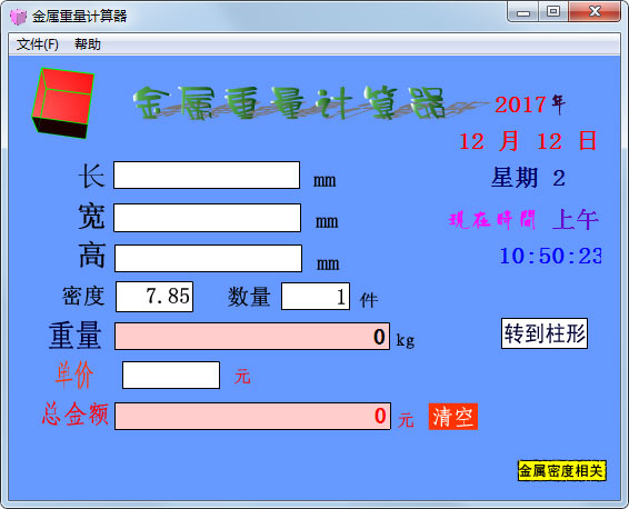 金屬重量計算器 V1.0 綠色版