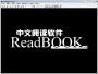 ReadBOOK文件閱讀器