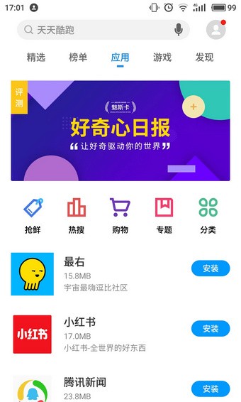 魅族應(yīng)用商店 