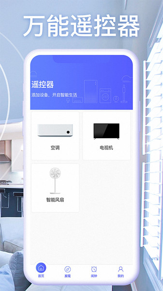智能多功能遙控器APP