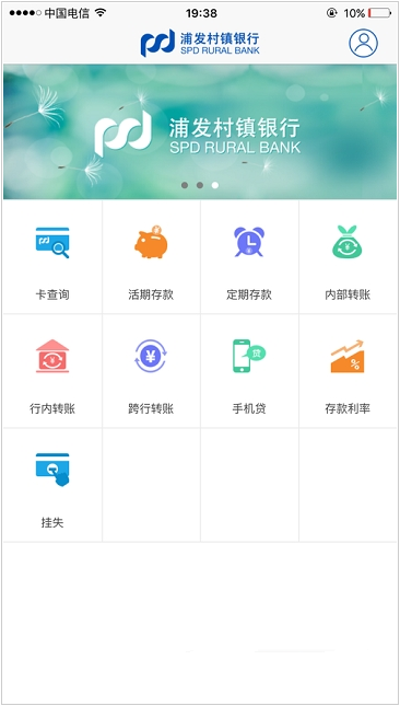 浦發(fā)村鎮(zhèn)銀行app下載