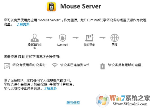 WiFi Mouse(手機無線鼠標)電腦端 V1.7.2 綠色版